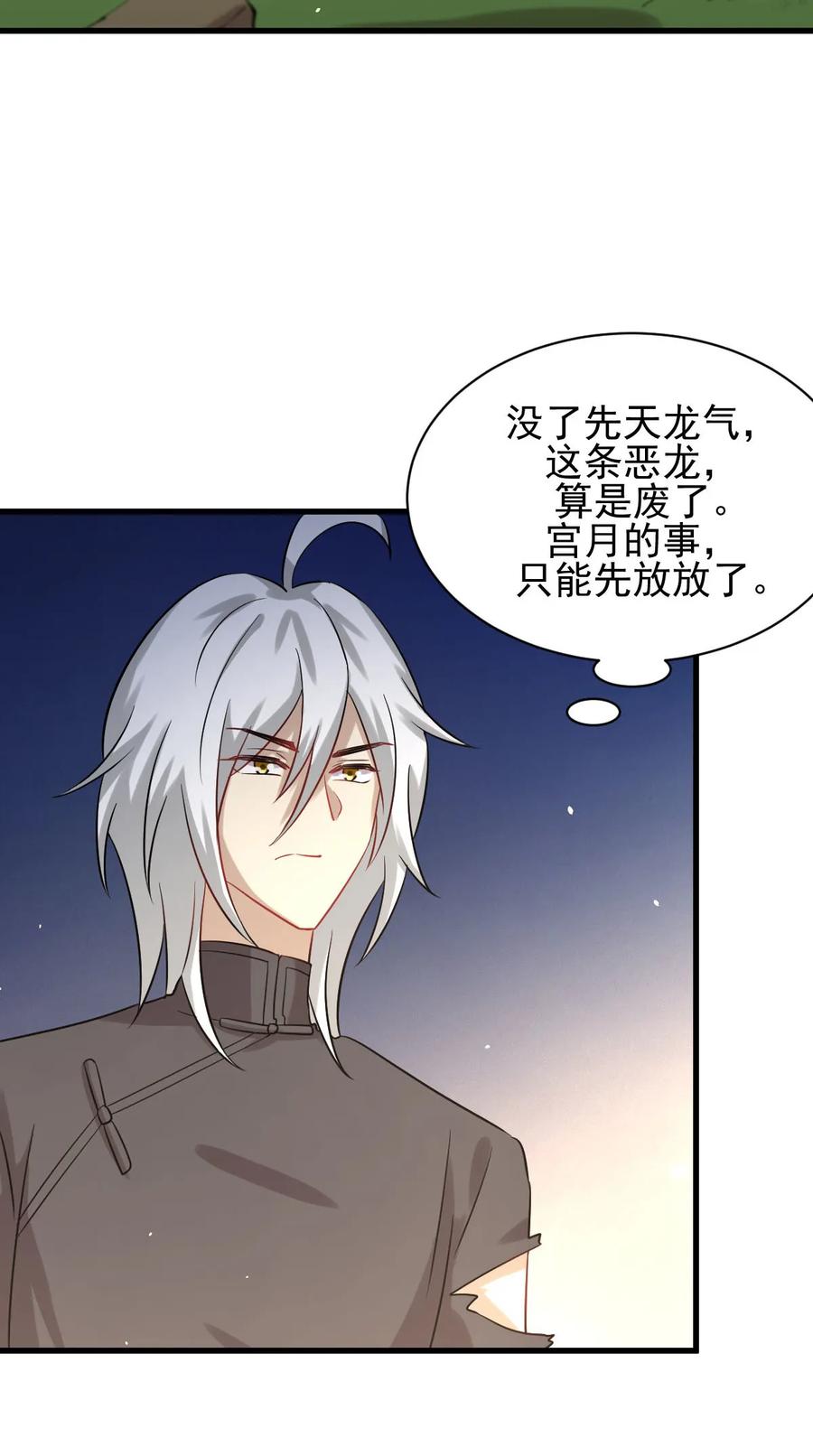 本剑仙绝不吃软饭 第126话 弄巧成拙 第30页