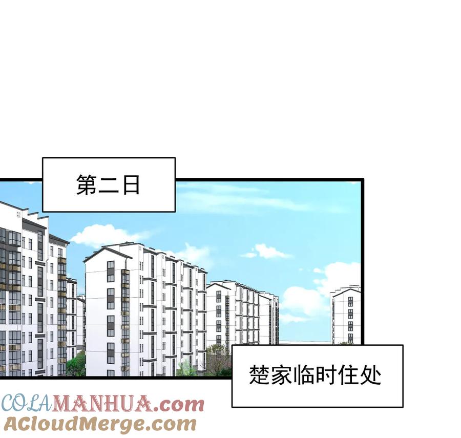 本剑仙绝不吃软饭 第126话 弄巧成拙 第43页
