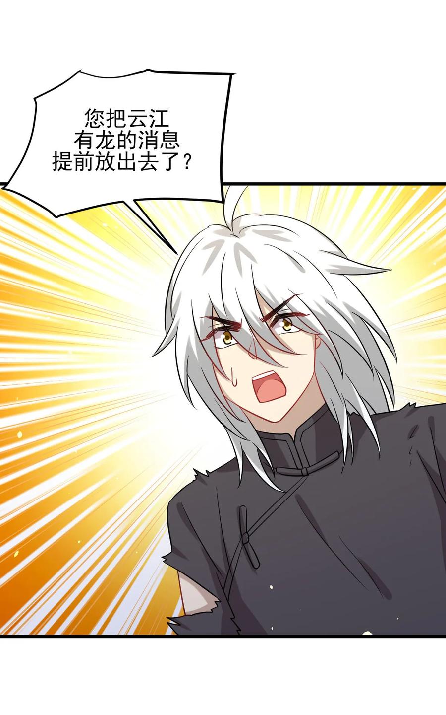本剑仙绝不吃软饭 第126话 弄巧成拙 第38页