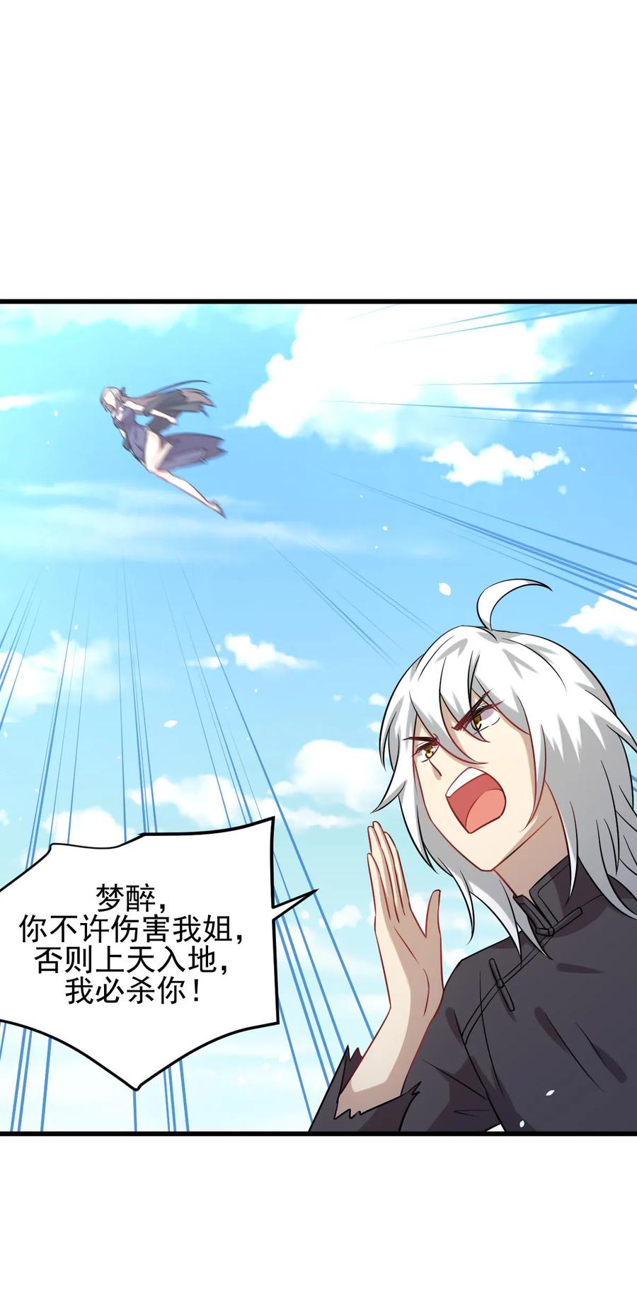 本剑仙绝不吃软饭 第126话 弄巧成拙 第24页