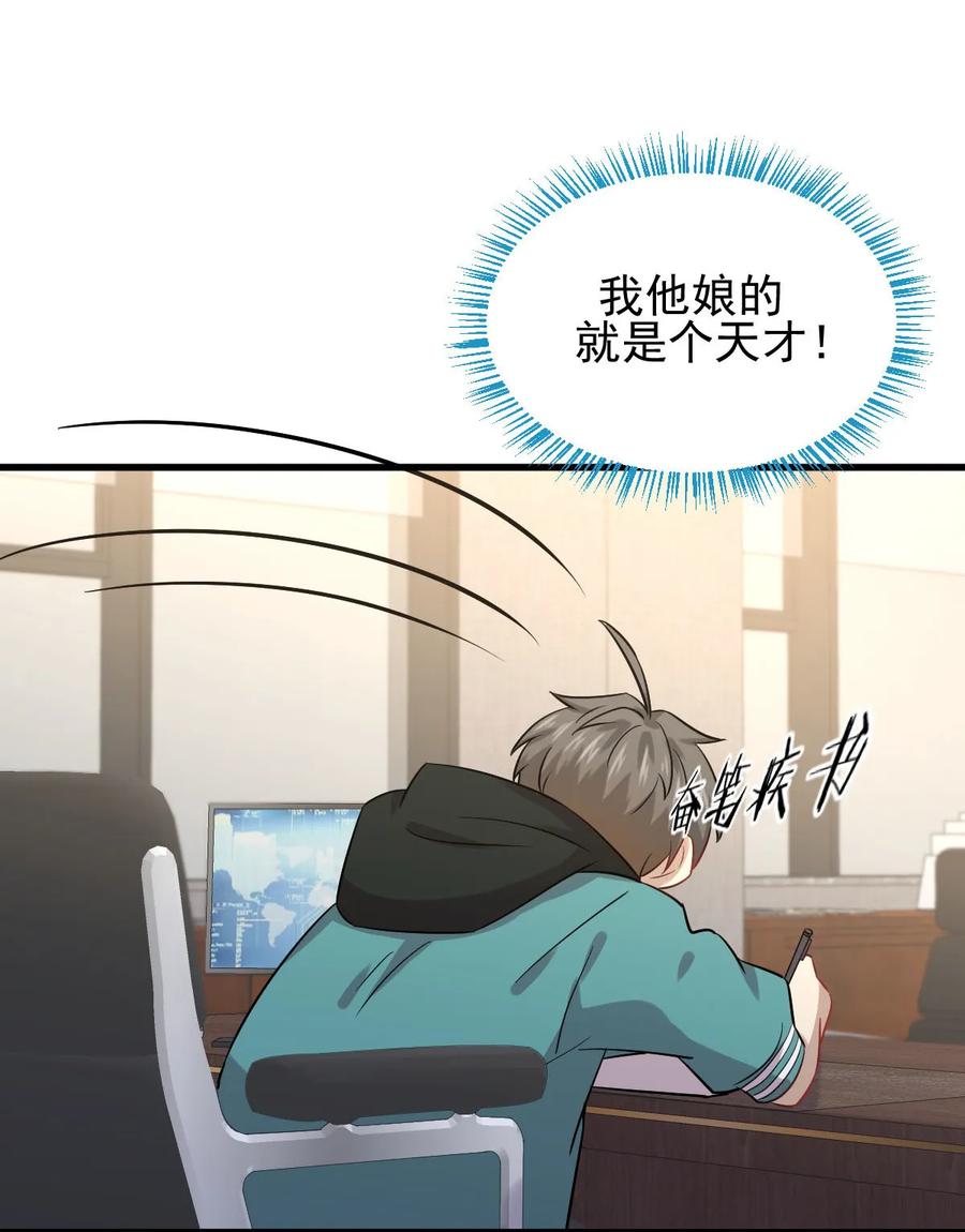 本剑仙绝不吃软饭 第127话 武功被废 第30页