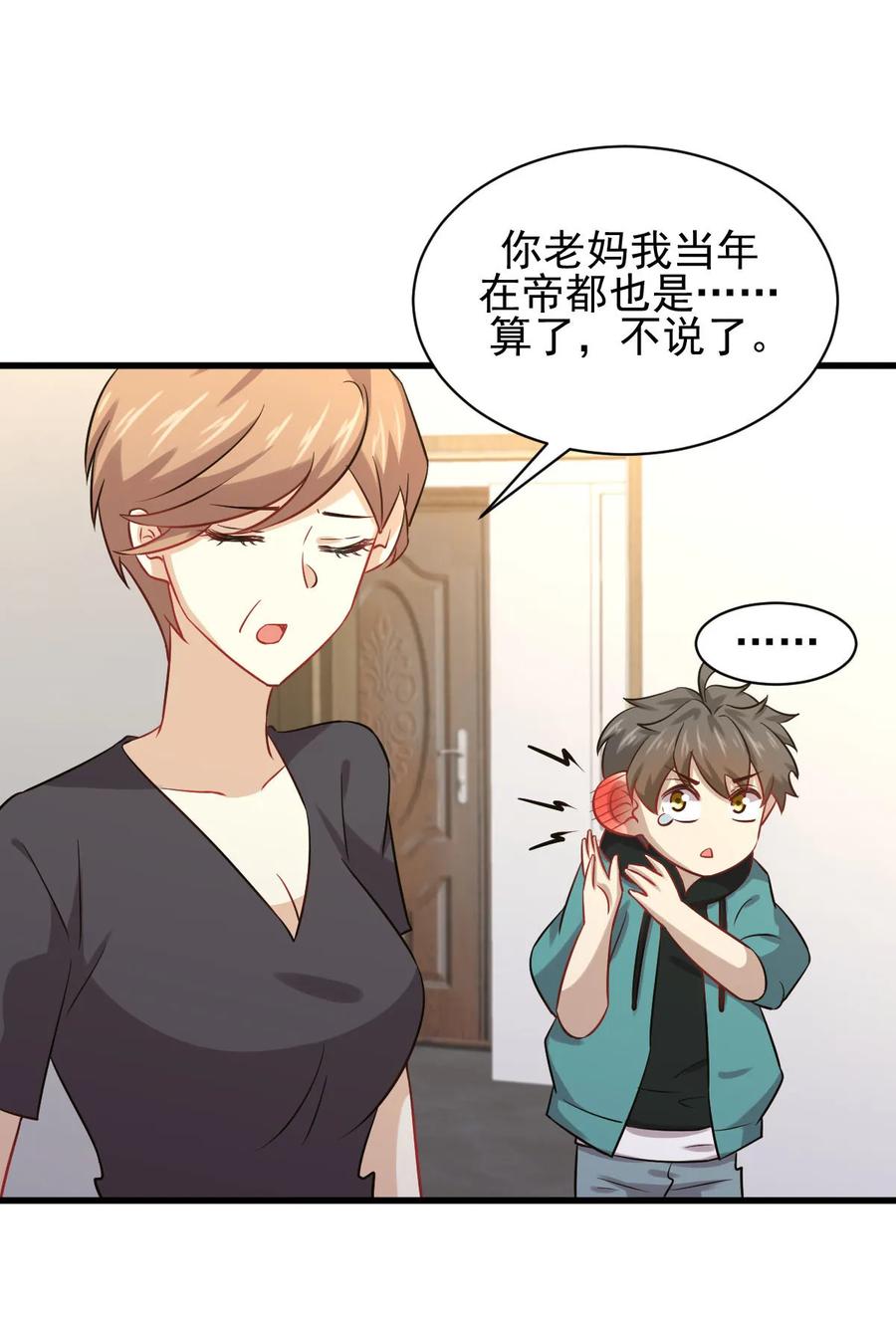 本剑仙绝不吃软饭 第127话 武功被废 第12页
