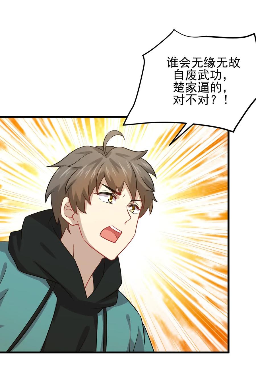 本剑仙绝不吃软饭 第127话 武功被废 第20页