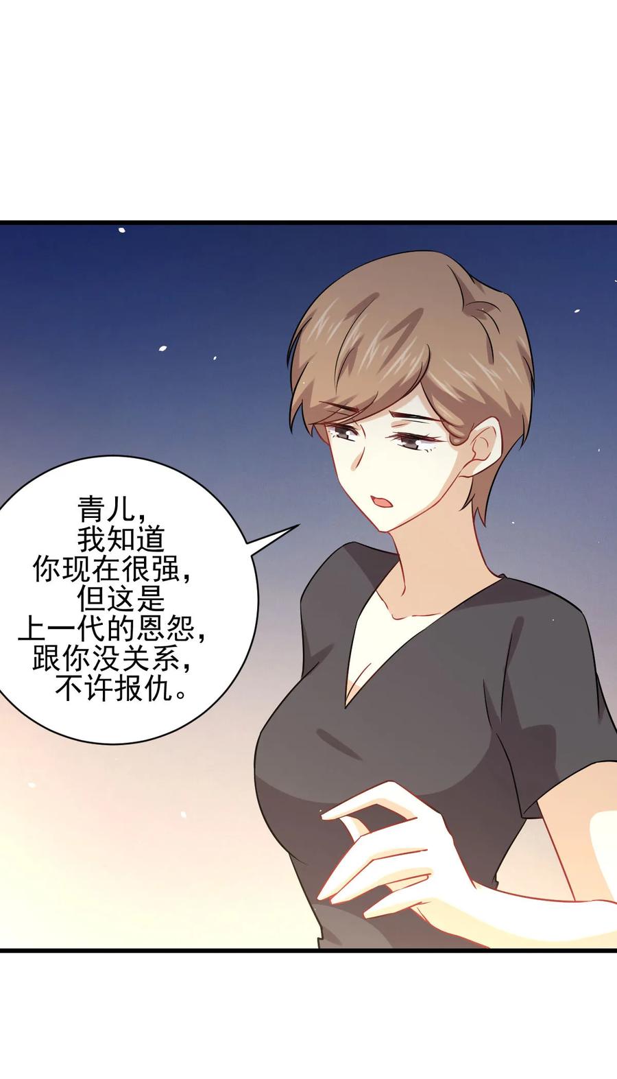 本剑仙绝不吃软饭 第127话 武功被废 第21页