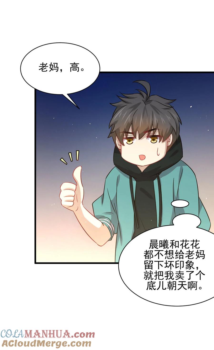 本剑仙绝不吃软饭 第127话 武功被废 第4页