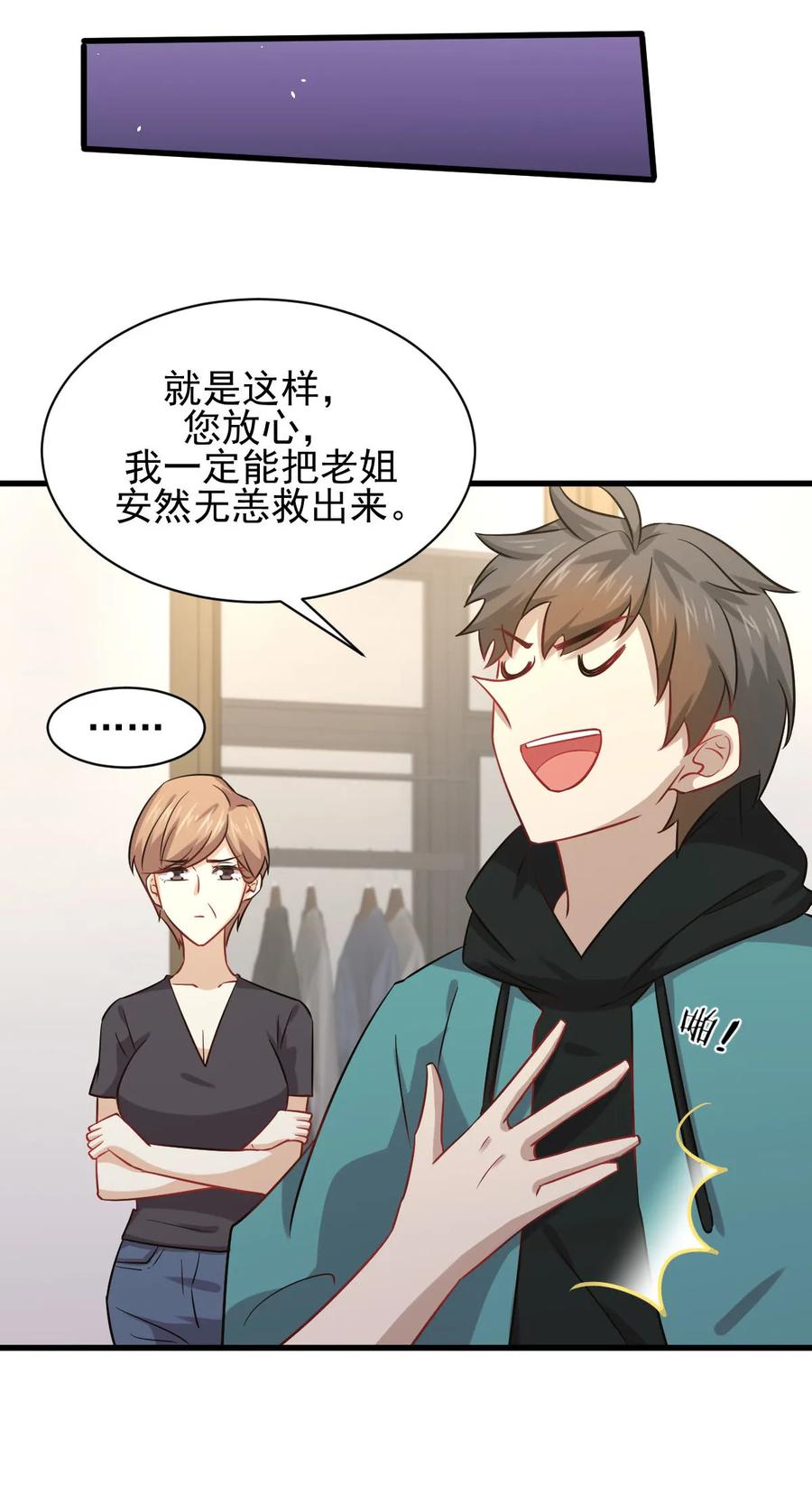 本剑仙绝不吃软饭 第127话 武功被废 第8页