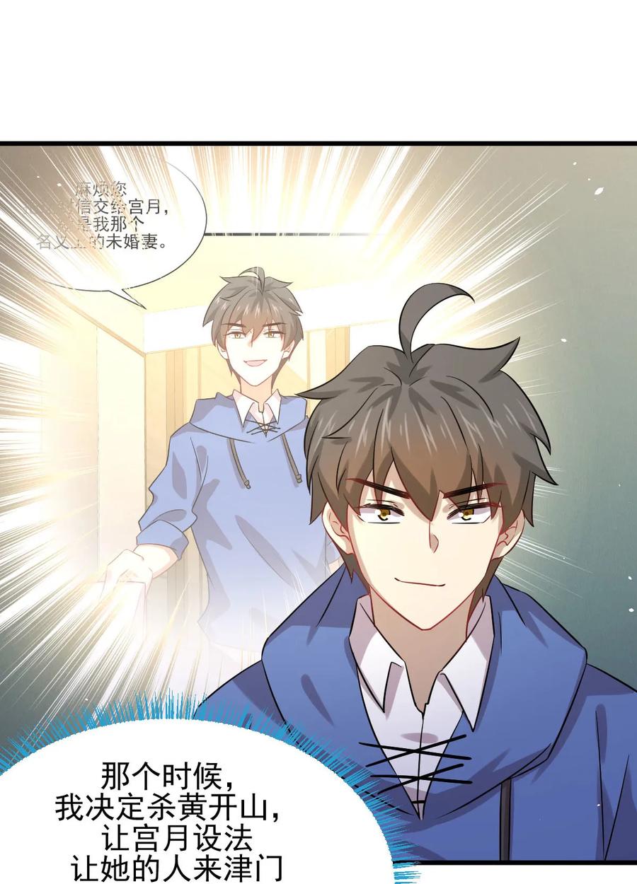 本剑仙绝不吃软饭 第128话 叶婉清 第11页