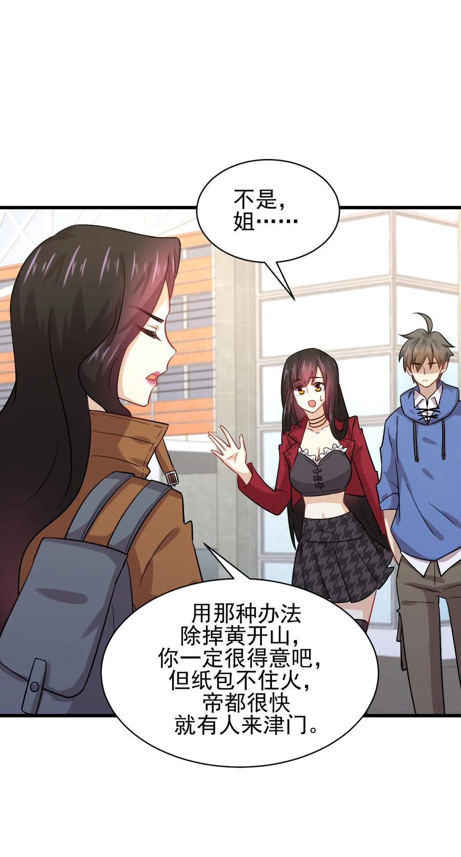 本剑仙绝不吃软饭 第128话 叶婉清 第24页