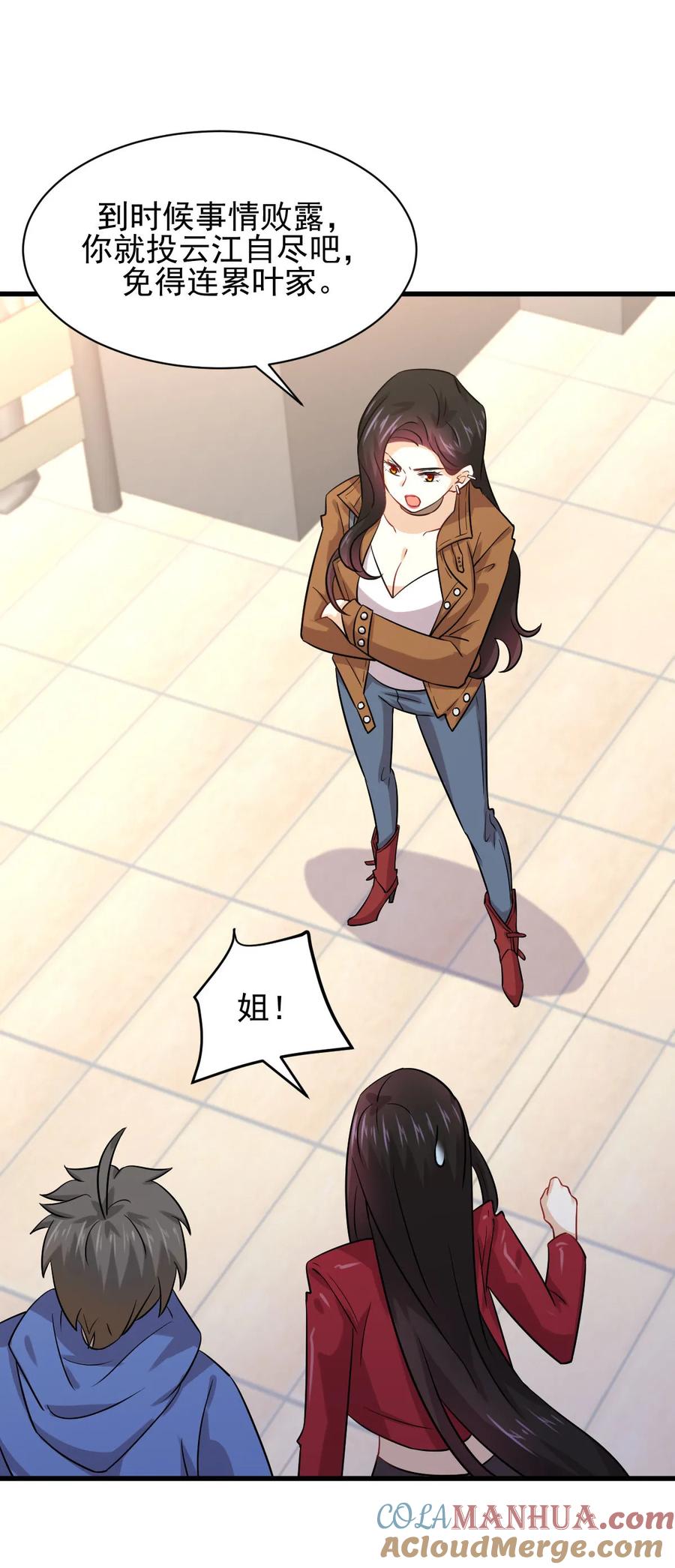 本剑仙绝不吃软饭 第128话 叶婉清 第25页