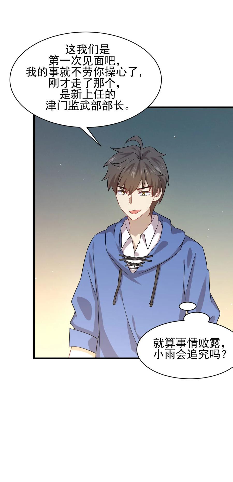 本剑仙绝不吃软饭 第128话 叶婉清 第26页