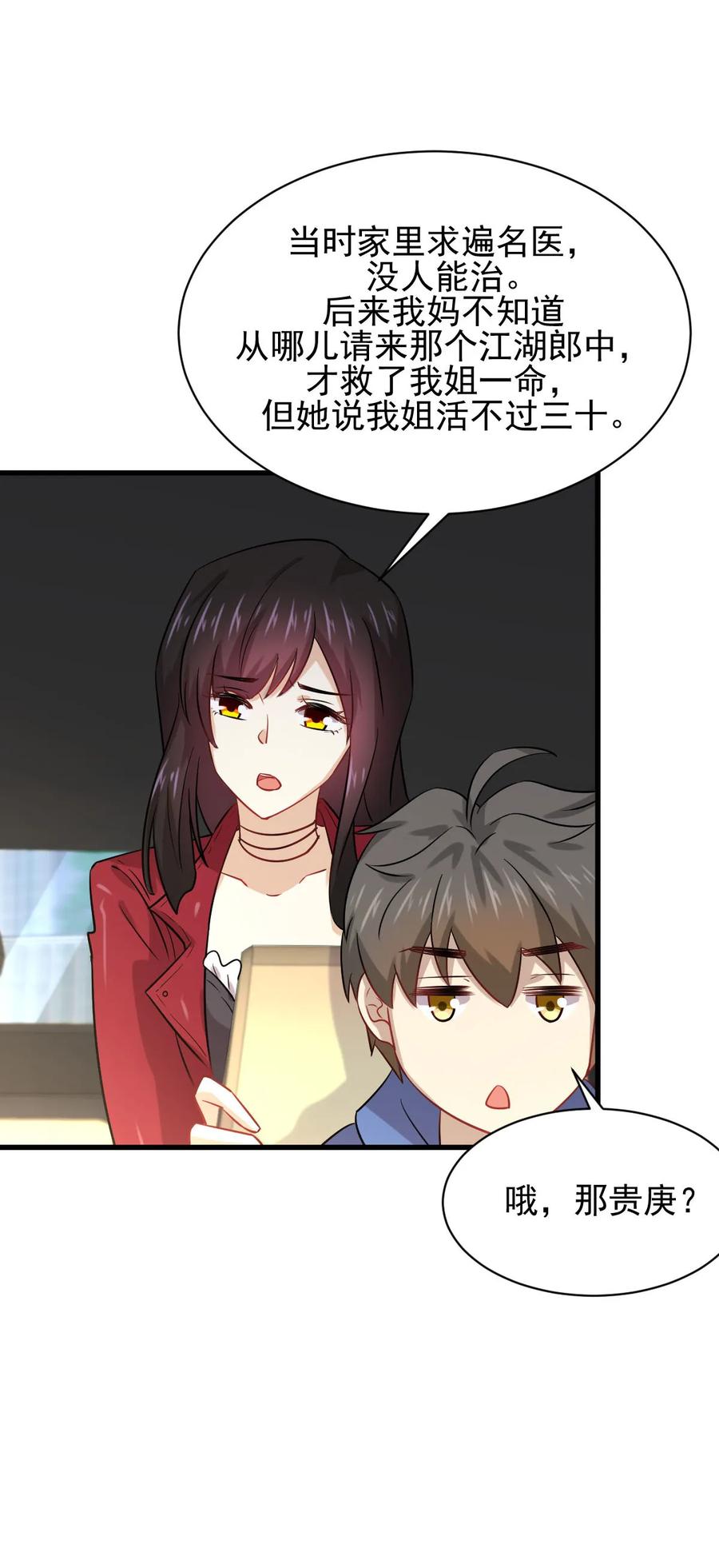 本剑仙绝不吃软饭 第128话 叶婉清 第38页