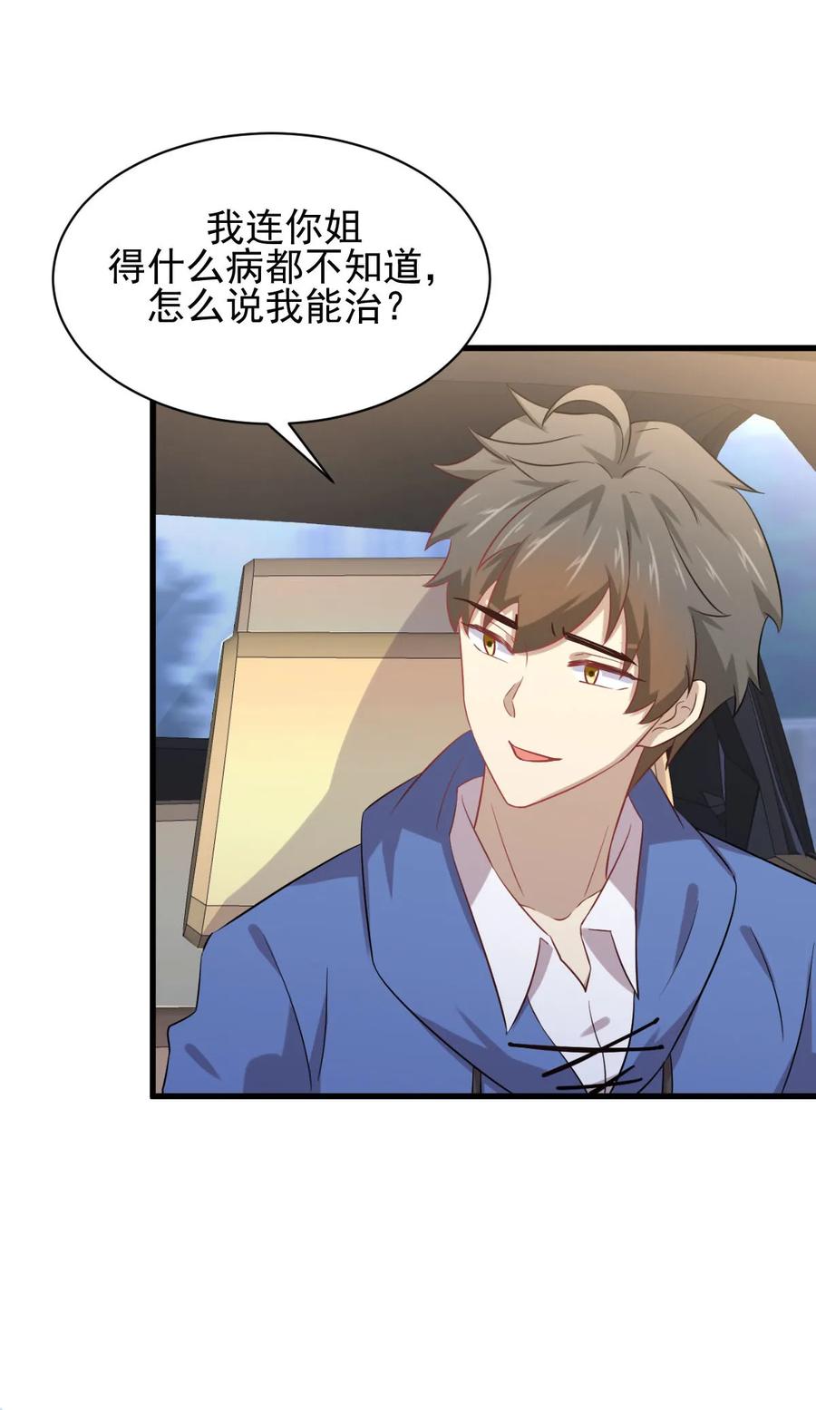 本剑仙绝不吃软饭 第128话 叶婉清 第35页