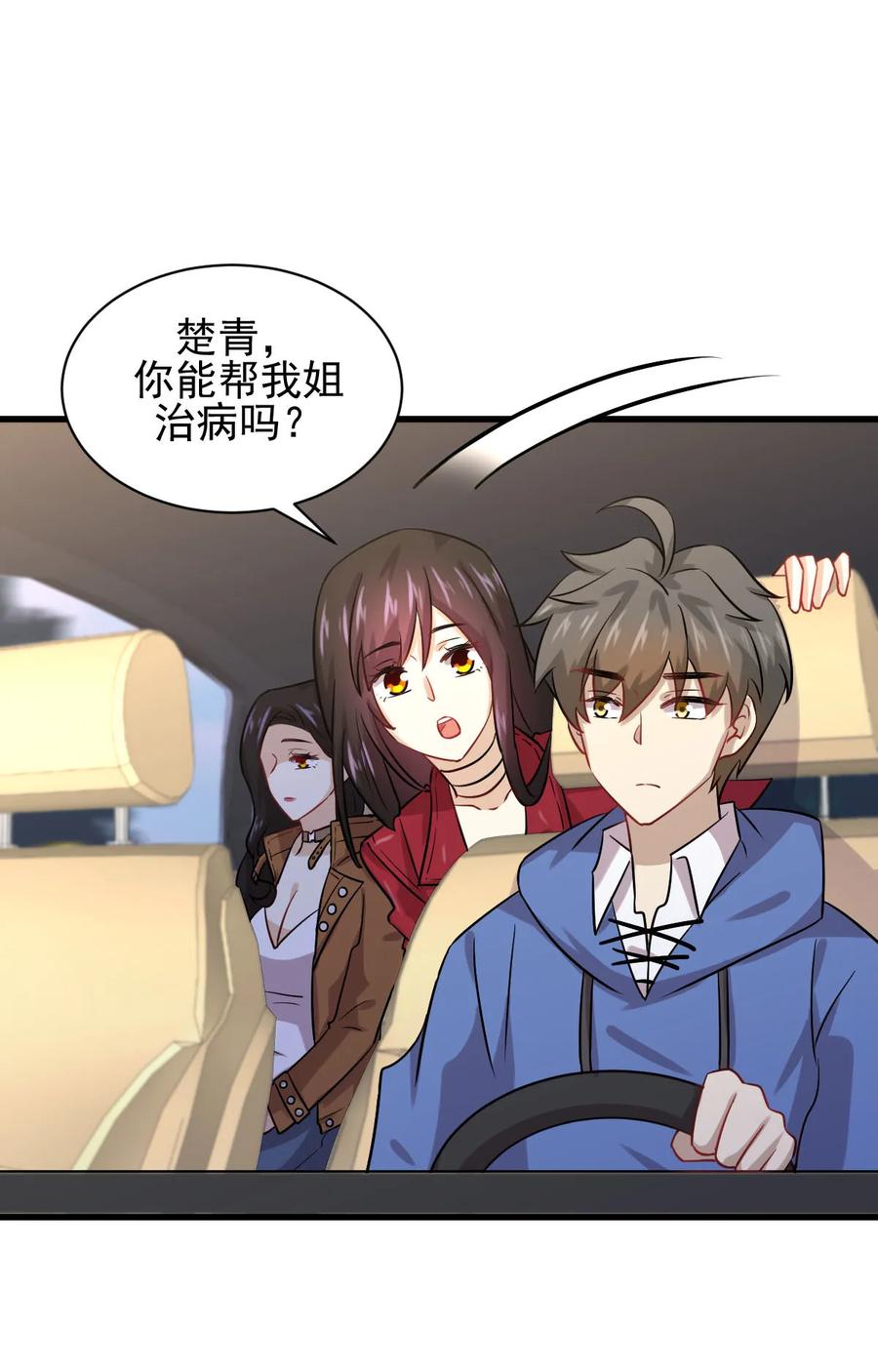 本剑仙绝不吃软饭 第128话 叶婉清 第32页