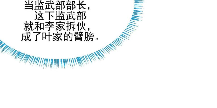 本剑仙绝不吃软饭 第128话 叶婉清 第12页
