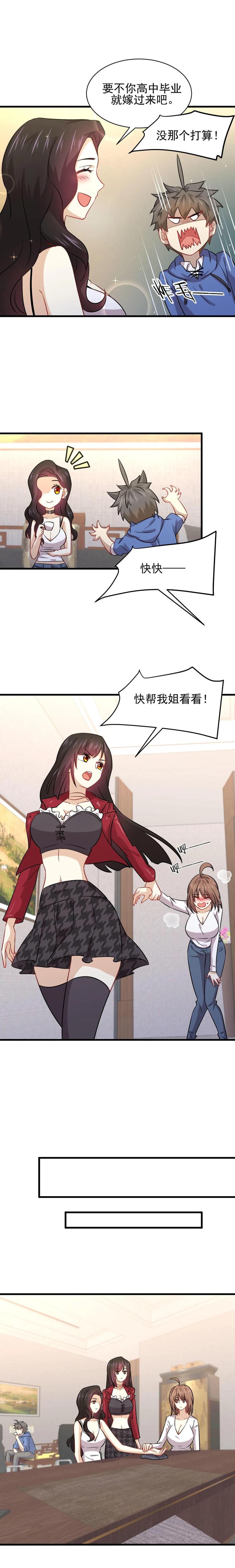 本剑仙绝不吃软饭 第129话 离间 第4页