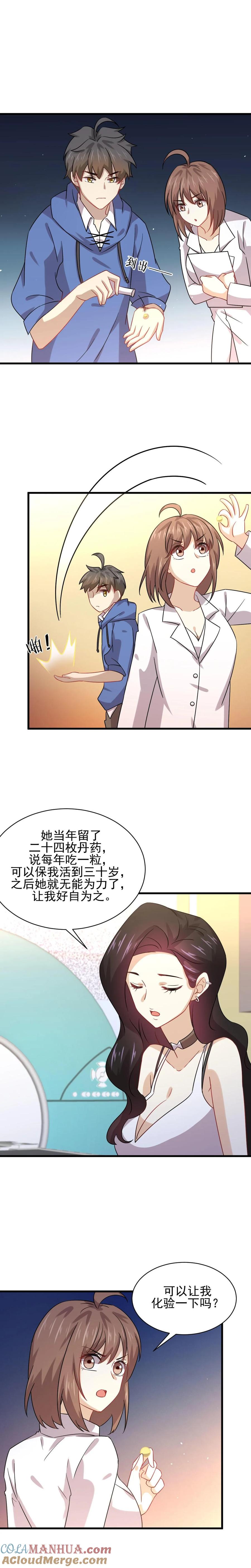 本剑仙绝不吃软饭 第129话 离间 第7页
