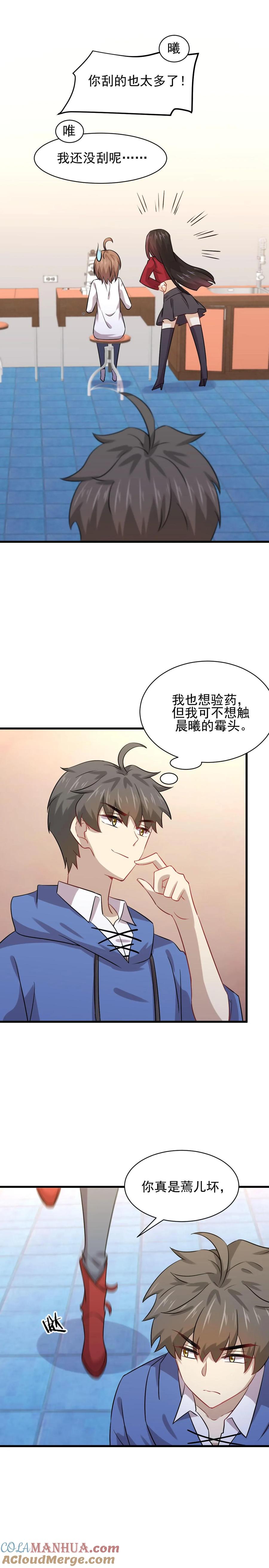 本剑仙绝不吃软饭 第129话 离间 第9页