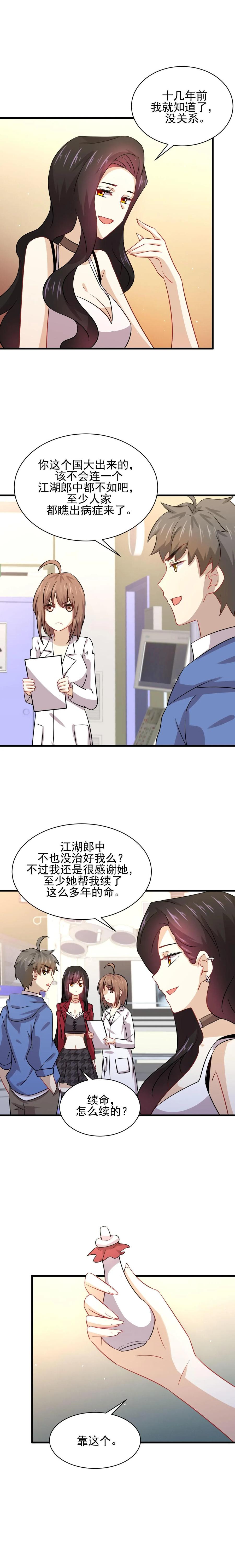 本剑仙绝不吃软饭 第129话 离间 第6页