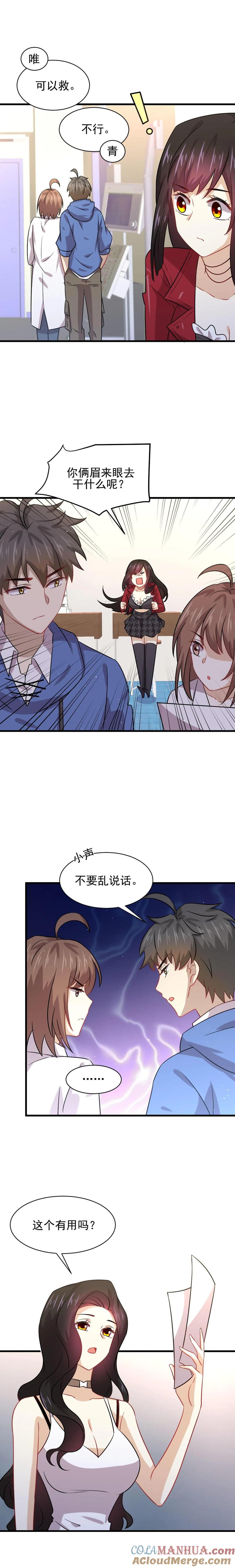 本剑仙绝不吃软饭 第129话 离间 第11页