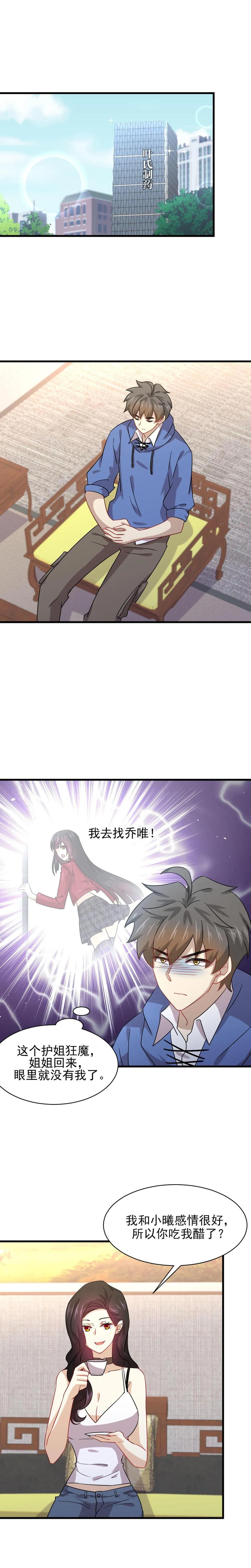 本剑仙绝不吃软饭 第129话 离间 第2页