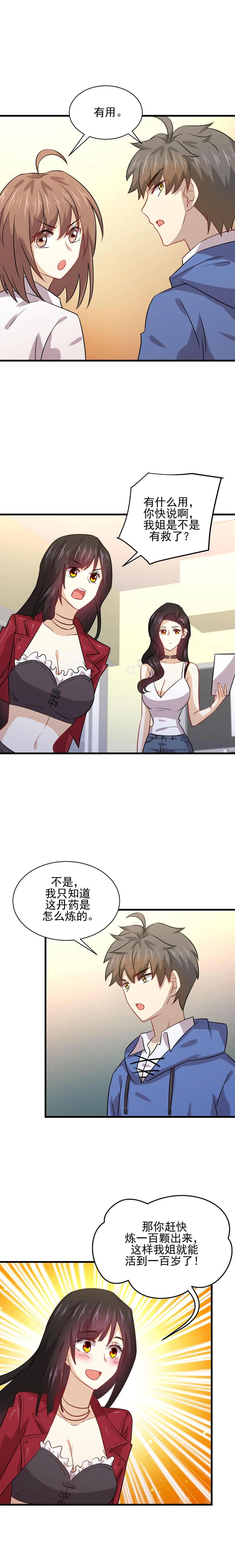 本剑仙绝不吃软饭 第129话 离间 第12页
