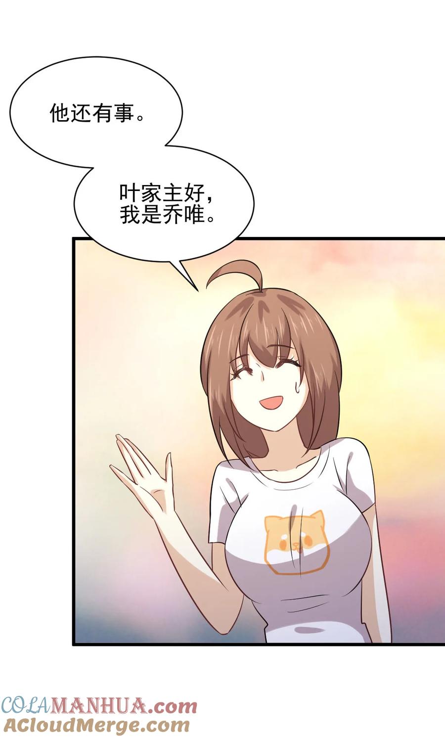 本剑仙绝不吃软饭 第130话 被针对 第19页