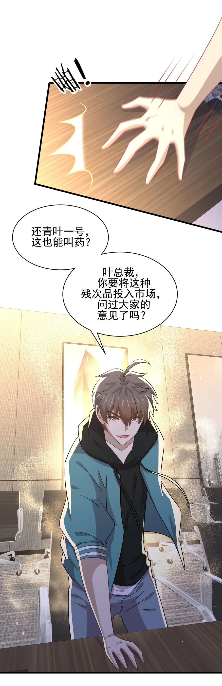 本剑仙绝不吃软饭 第130话 被针对 第45页