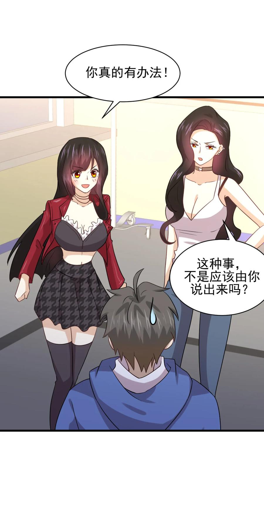 本剑仙绝不吃软饭 第130话 被针对 第2页
