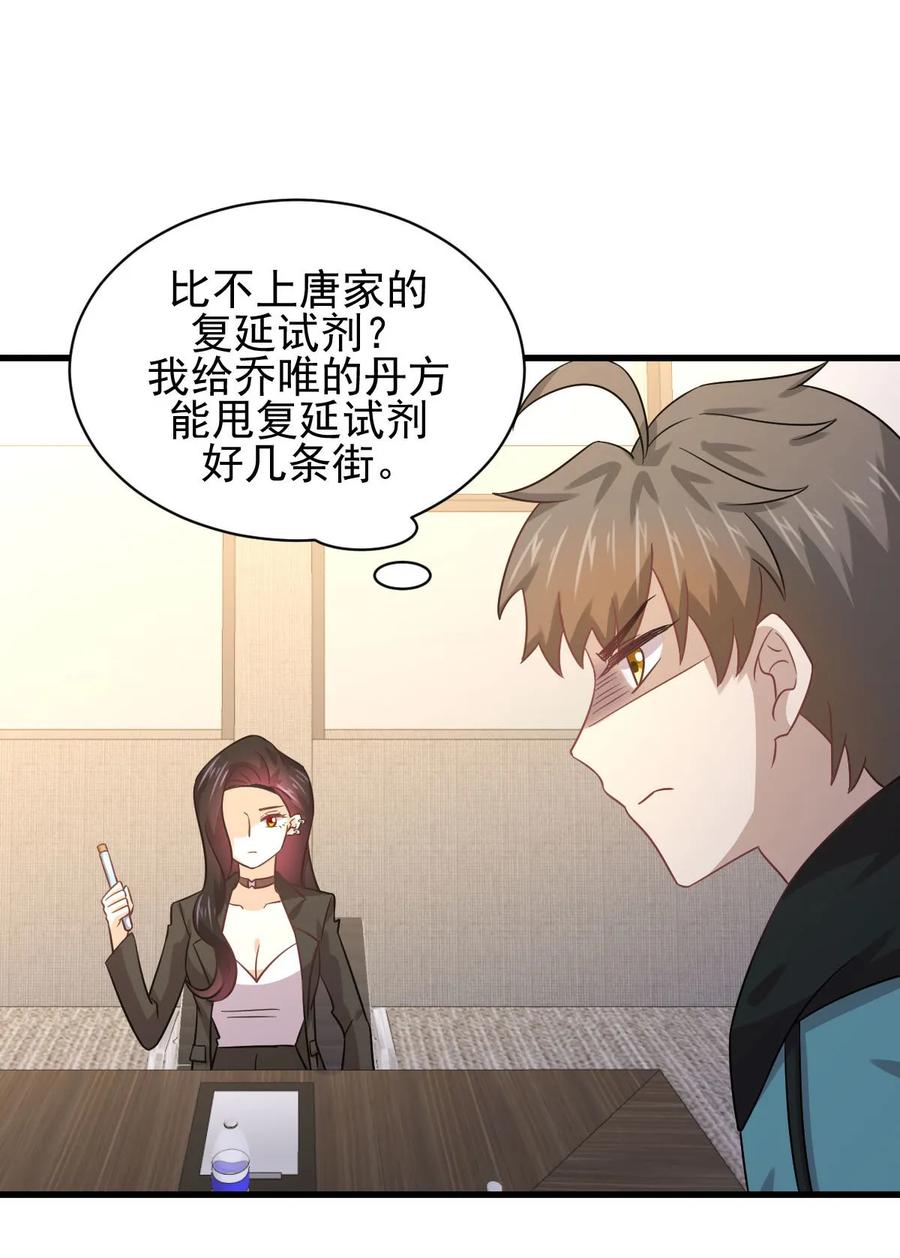 本剑仙绝不吃软饭 第130话 被针对 第44页