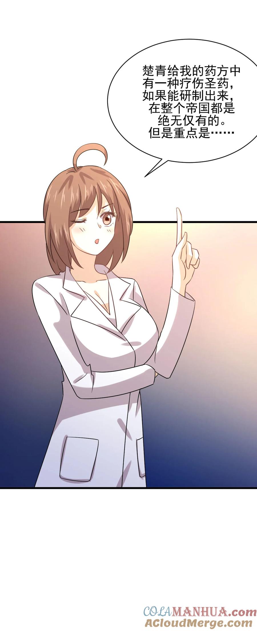 本剑仙绝不吃软饭 第130话 被针对 第4页