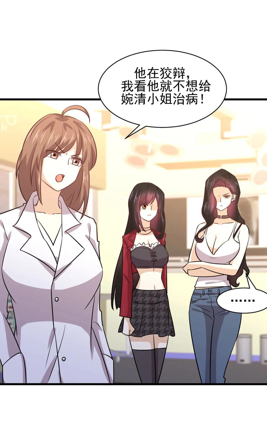 本剑仙绝不吃软饭 第130话 被针对 第11页
