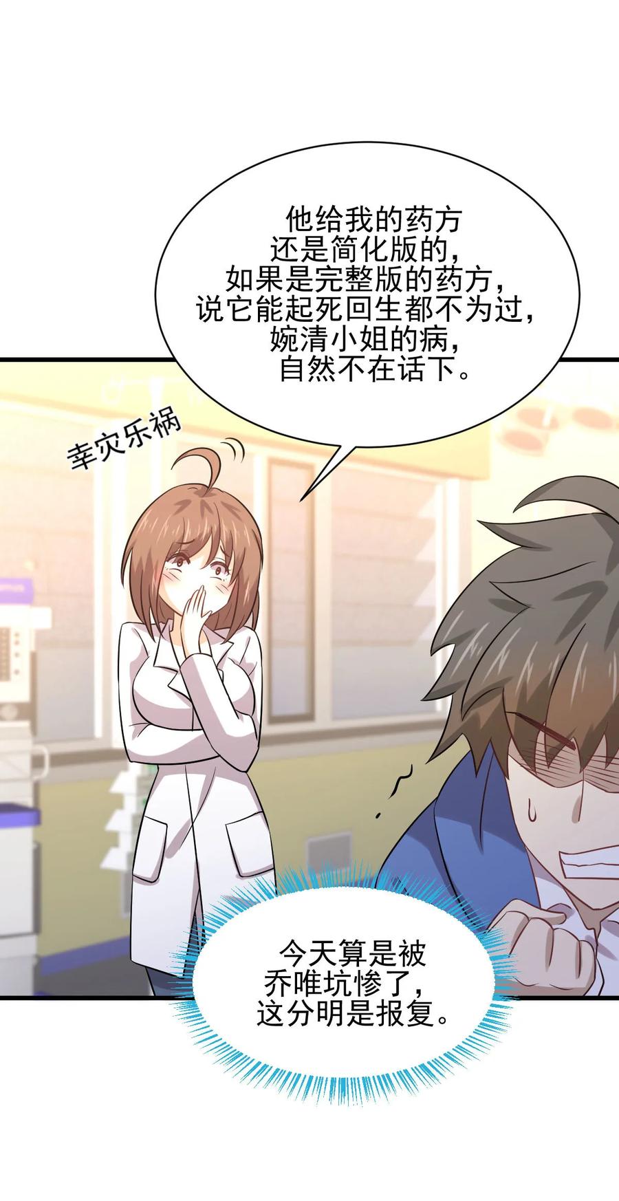 本剑仙绝不吃软饭 第130话 被针对 第5页