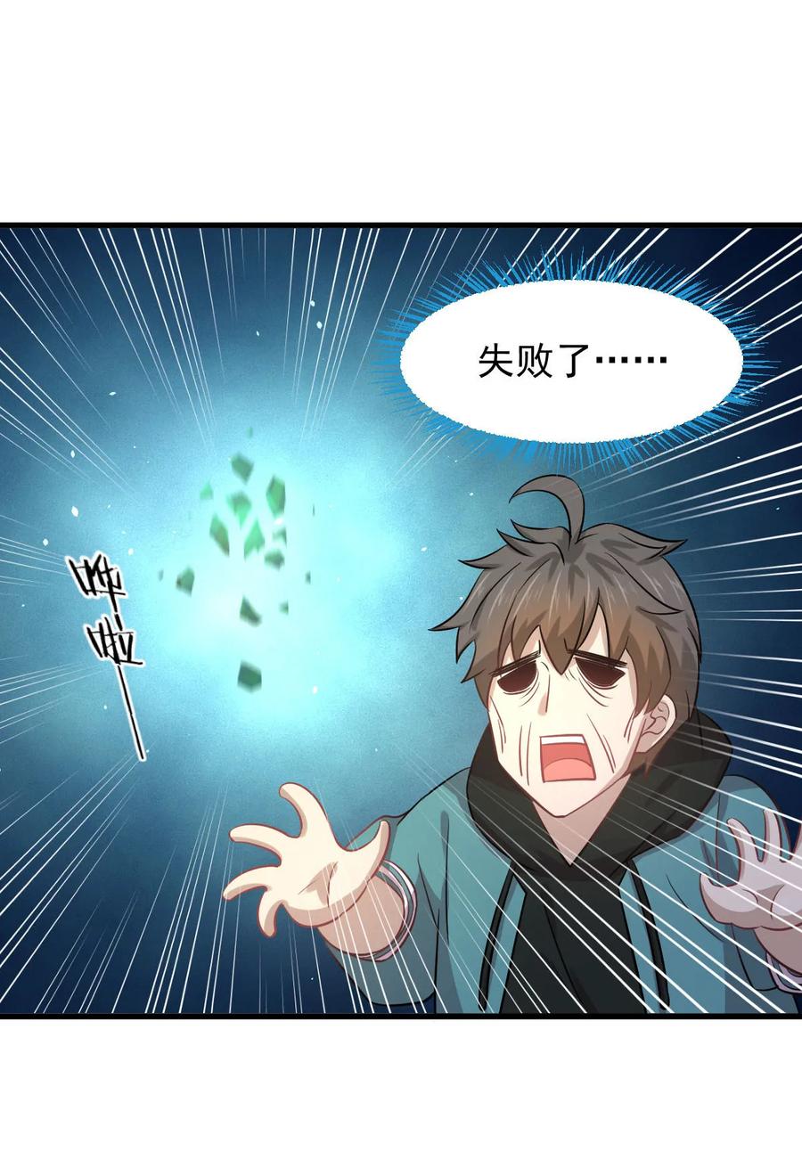 本剑仙绝不吃软饭 第130话 被针对 第27页