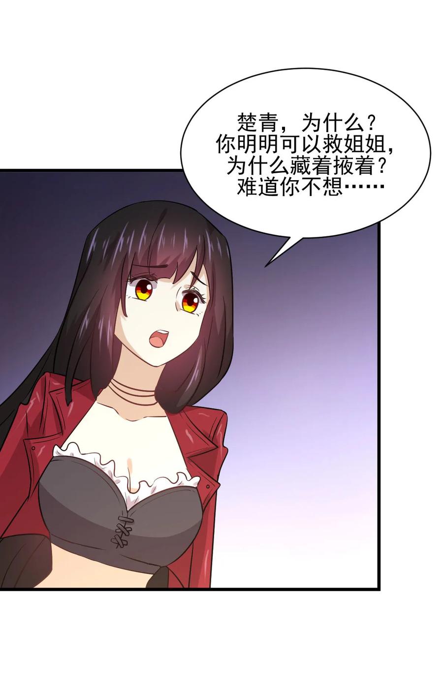 本剑仙绝不吃软饭 第130话 被针对 第6页