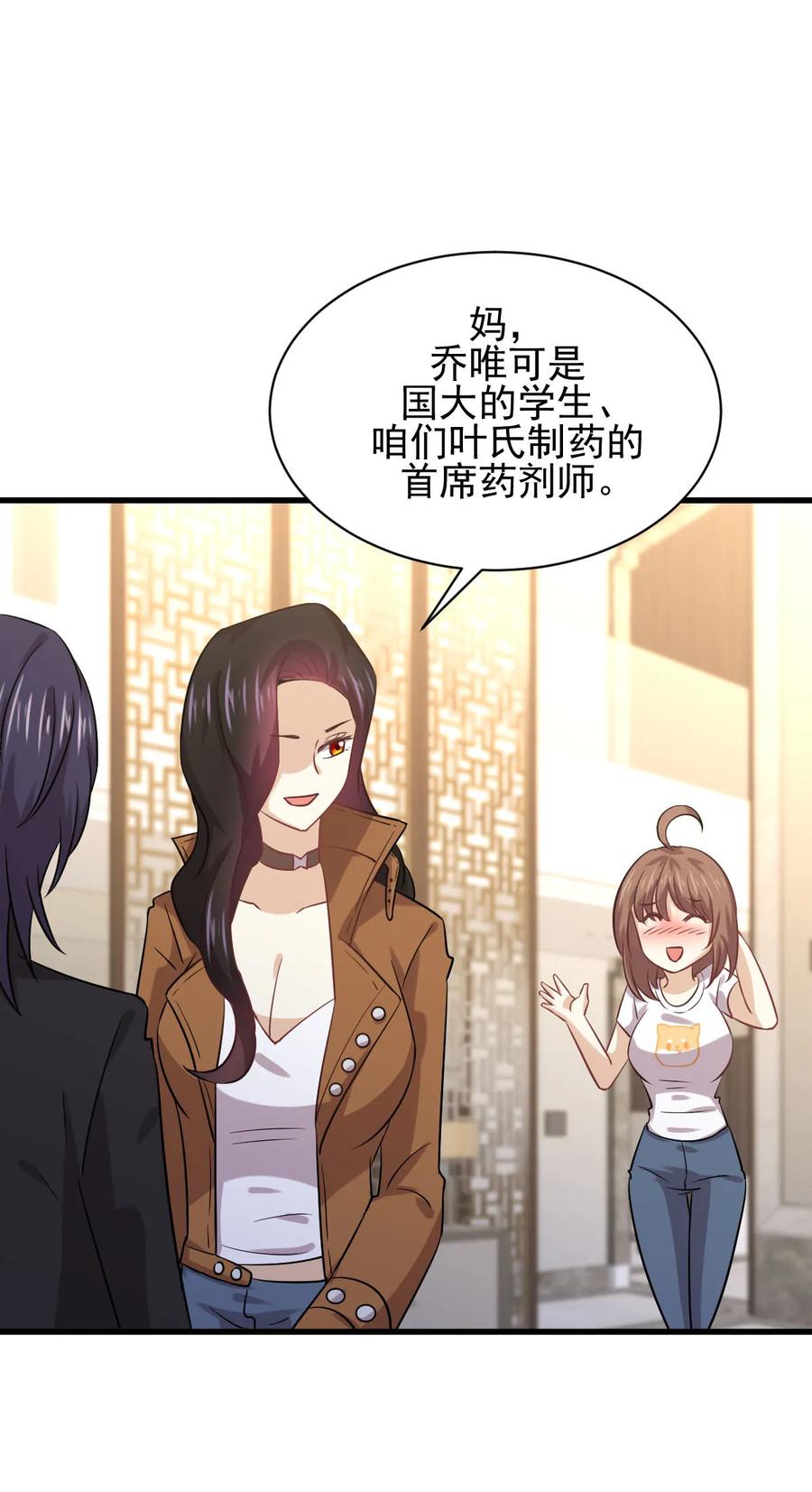 本剑仙绝不吃软饭 第130话 被针对 第20页