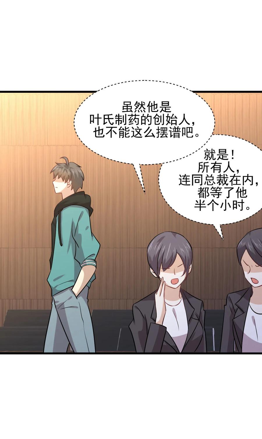 本剑仙绝不吃软饭 第130话 被针对 第32页