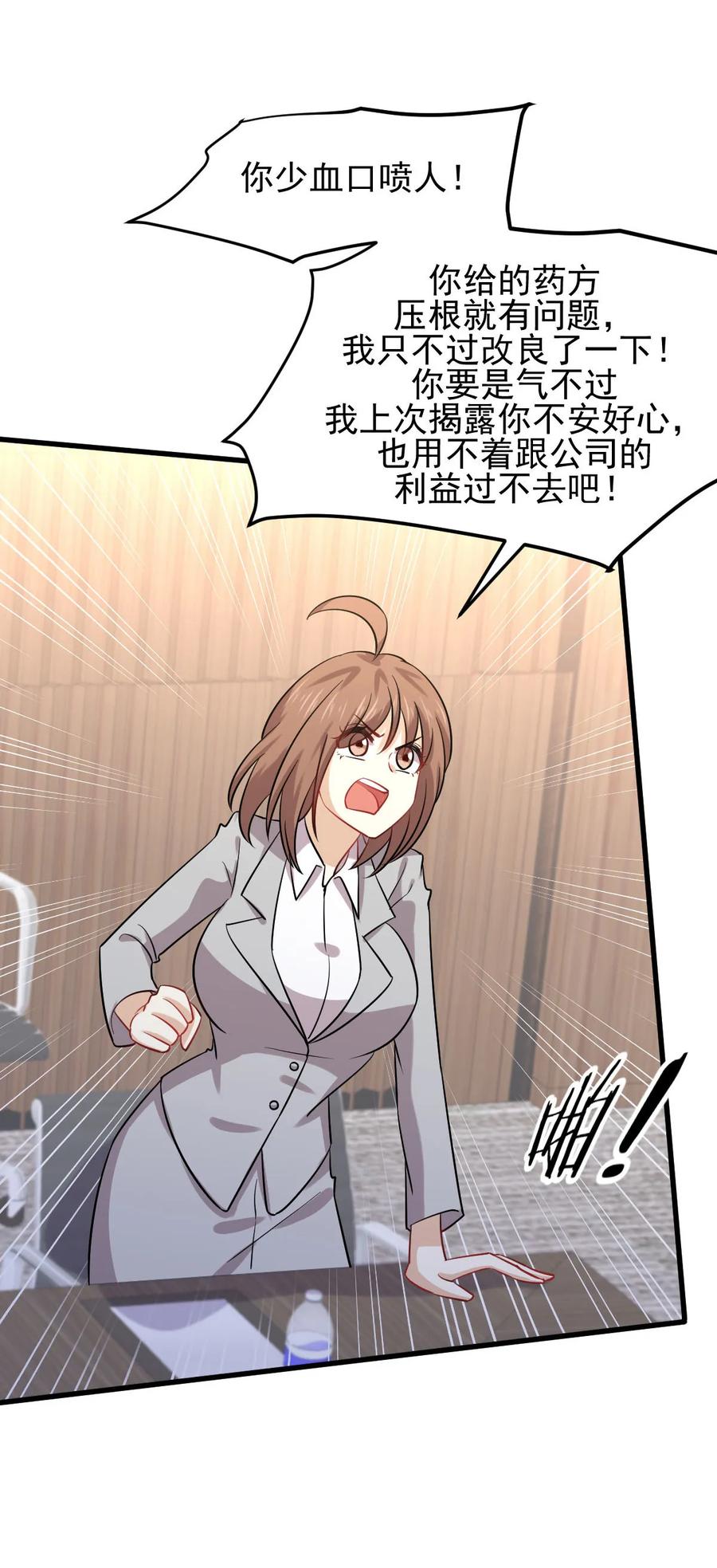 本剑仙绝不吃软饭 第131话 针锋相对 第11页