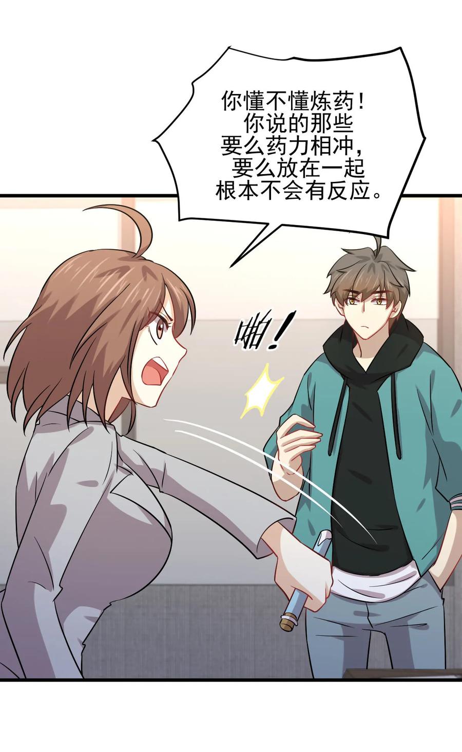 本剑仙绝不吃软饭 第131话 针锋相对 第14页
