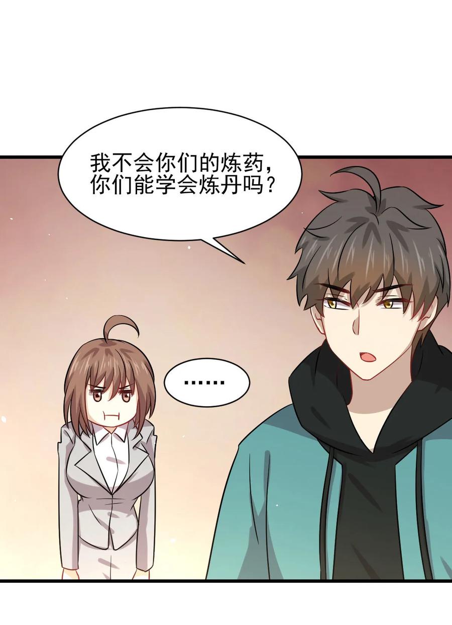 本剑仙绝不吃软饭 第131话 针锋相对 第24页
