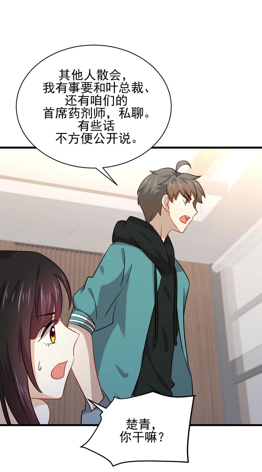 本剑仙绝不吃软饭 第131话 针锋相对 第5页