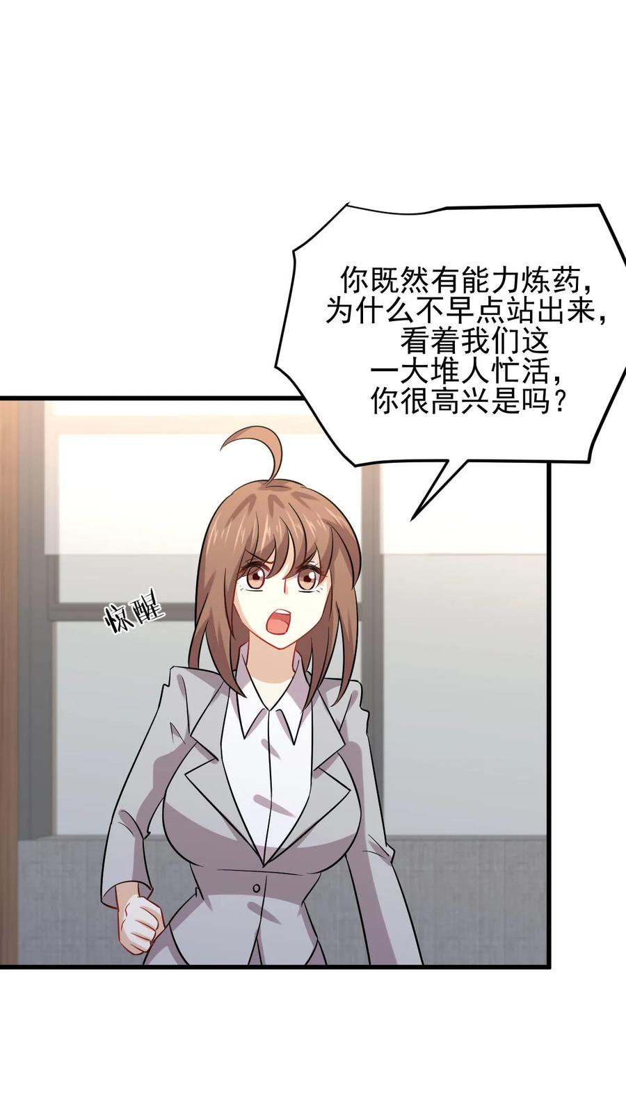 本剑仙绝不吃软饭 第131话 针锋相对 第23页