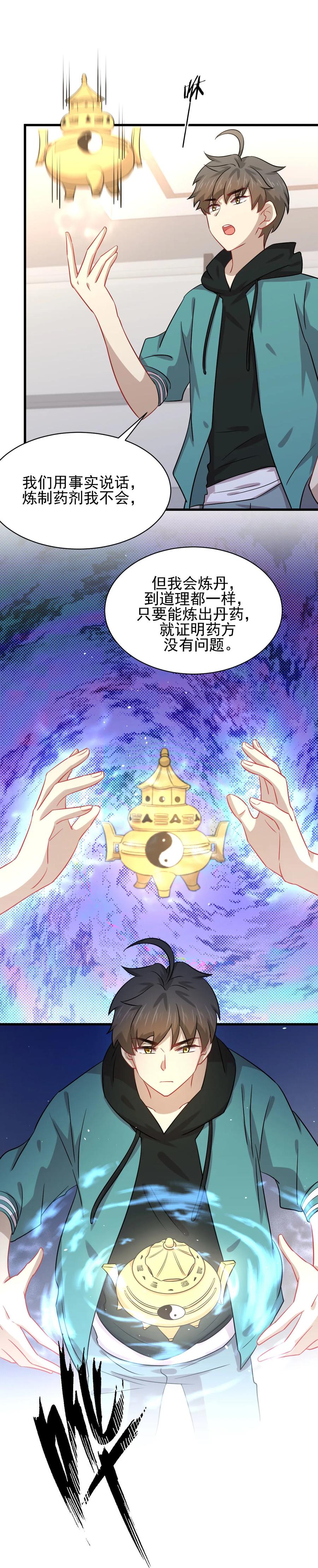 本剑仙绝不吃软饭 第131话 针锋相对 第15页