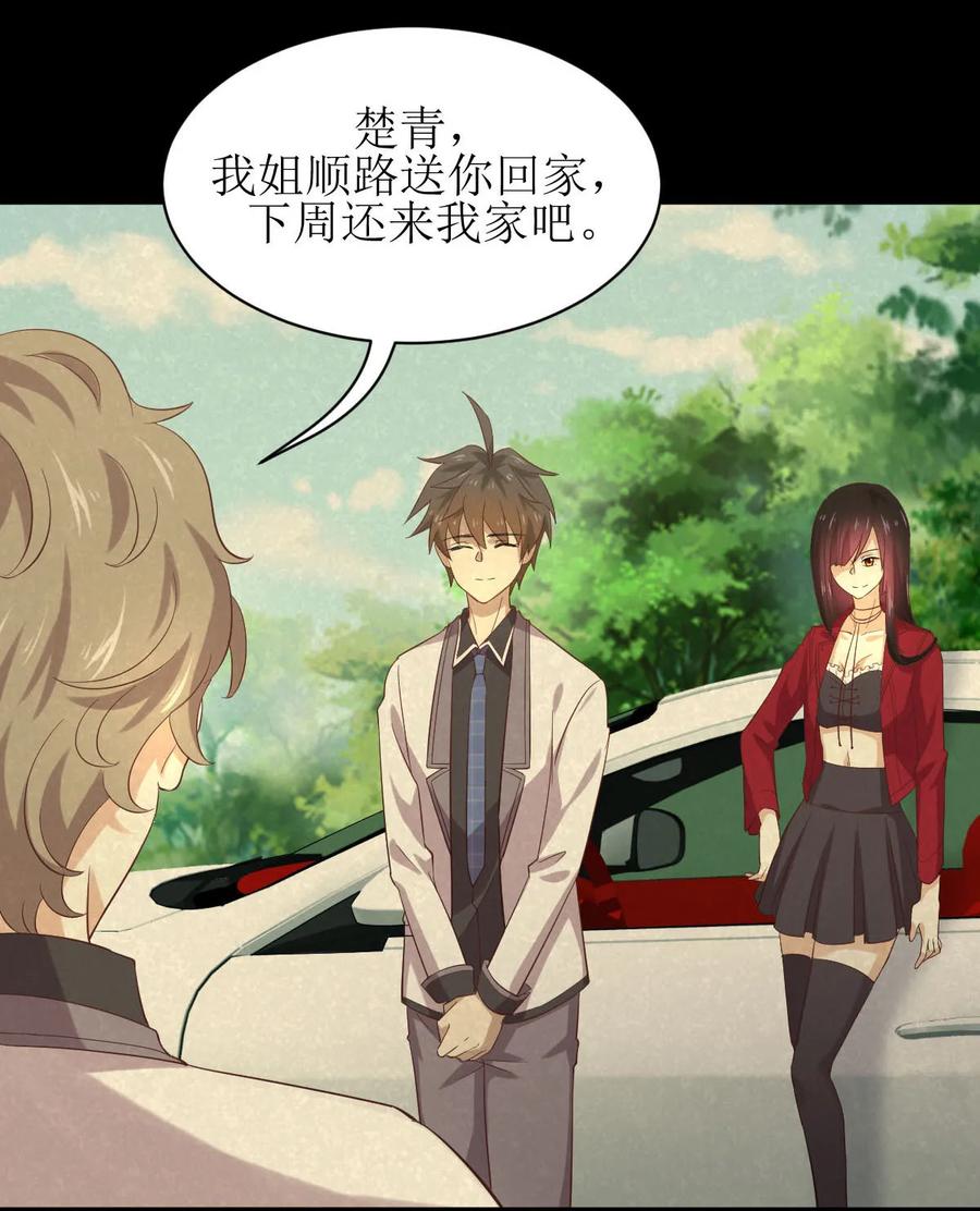 本剑仙绝不吃软饭 第八话 阴魂不散的女人 第24页