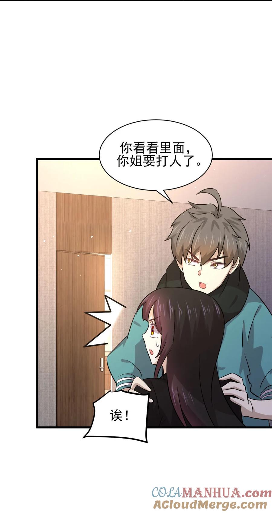 本剑仙绝不吃软饭 第132话 不速之客 第25页