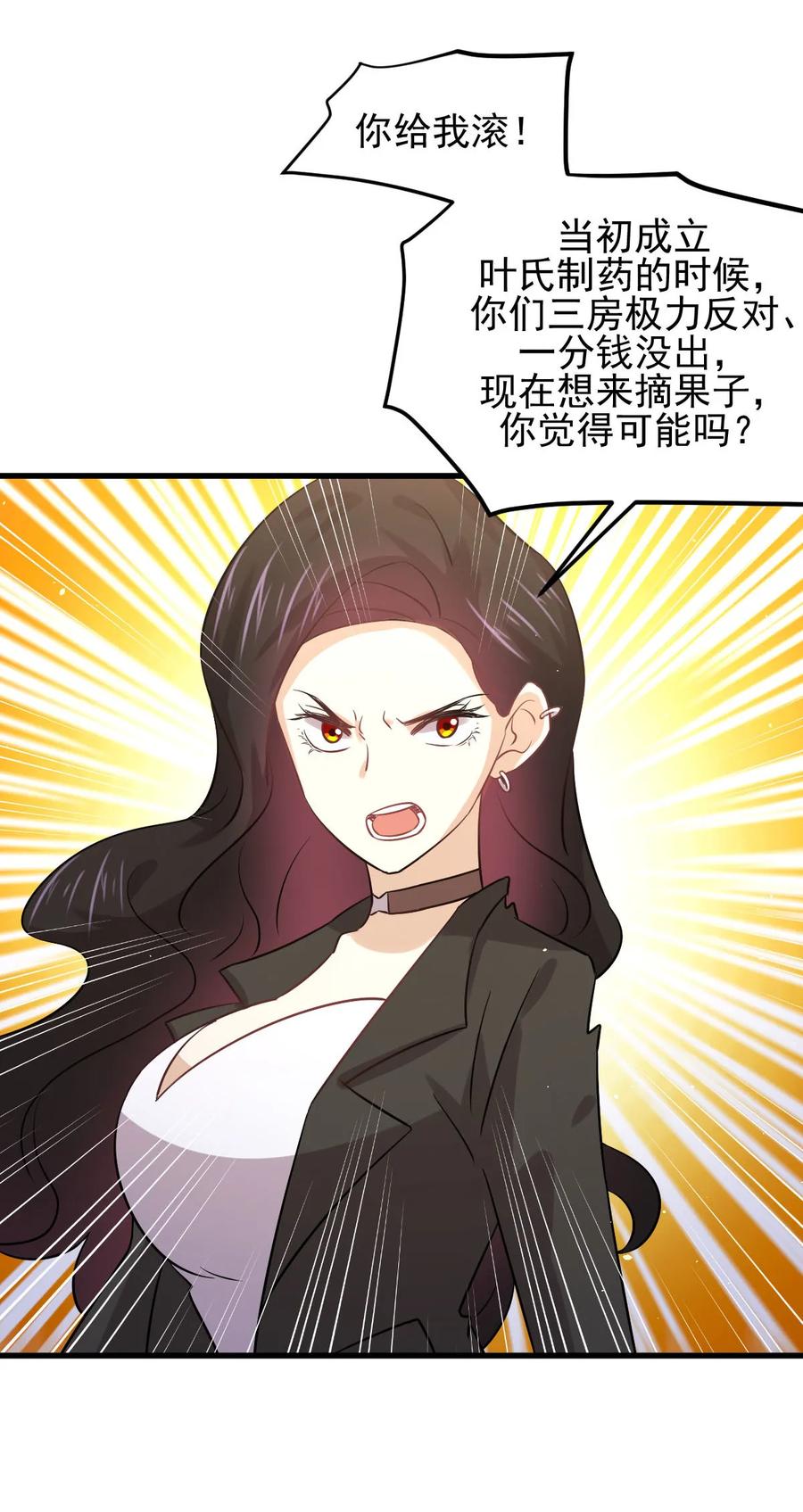 本剑仙绝不吃软饭 第132话 不速之客 第14页