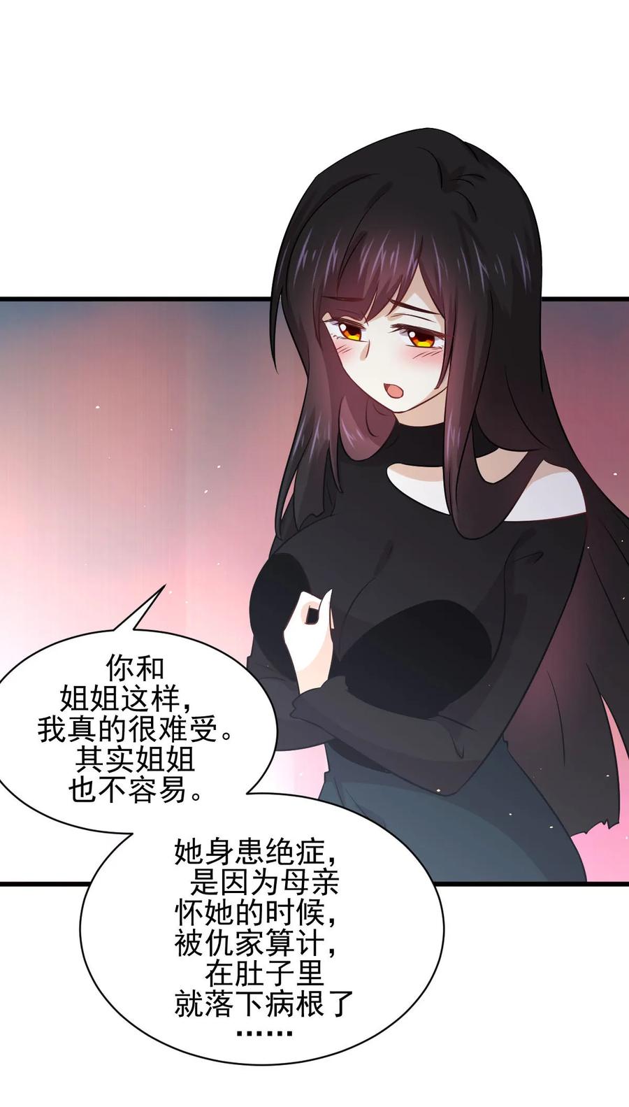 本剑仙绝不吃软饭 第132话 不速之客 第23页