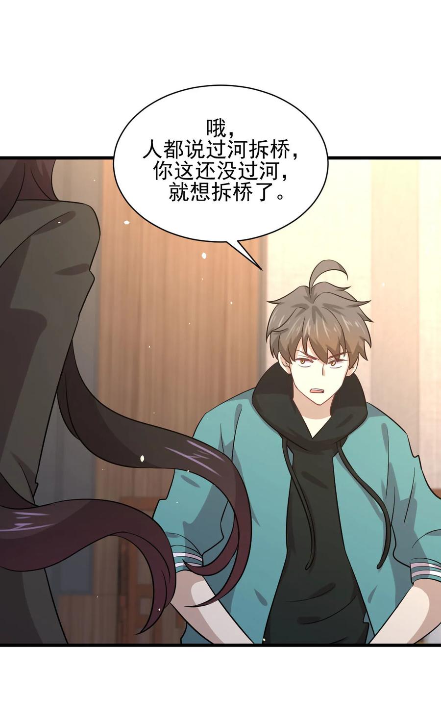 本剑仙绝不吃软饭 第132话 不速之客 第2页