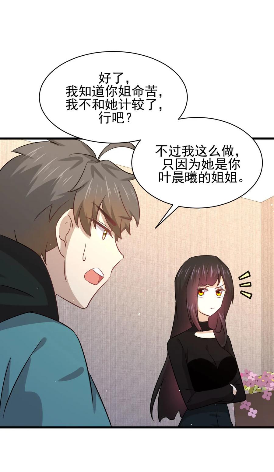 本剑仙绝不吃软饭 第132话 不速之客 第30页