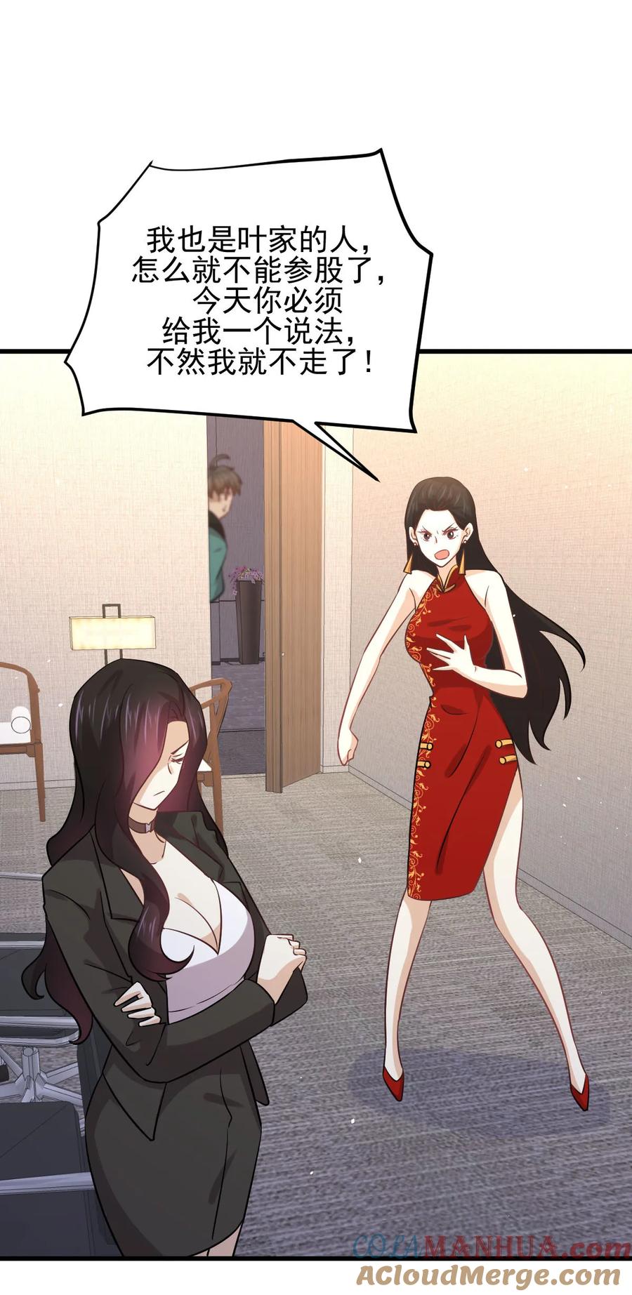 本剑仙绝不吃软饭 第132话 不速之客 第13页