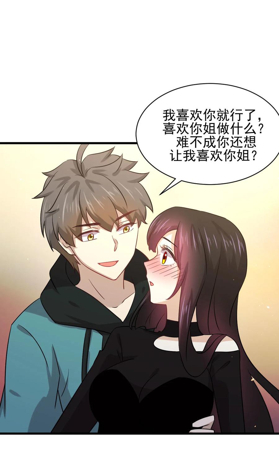 本剑仙绝不吃软饭 第132话 不速之客 第20页
